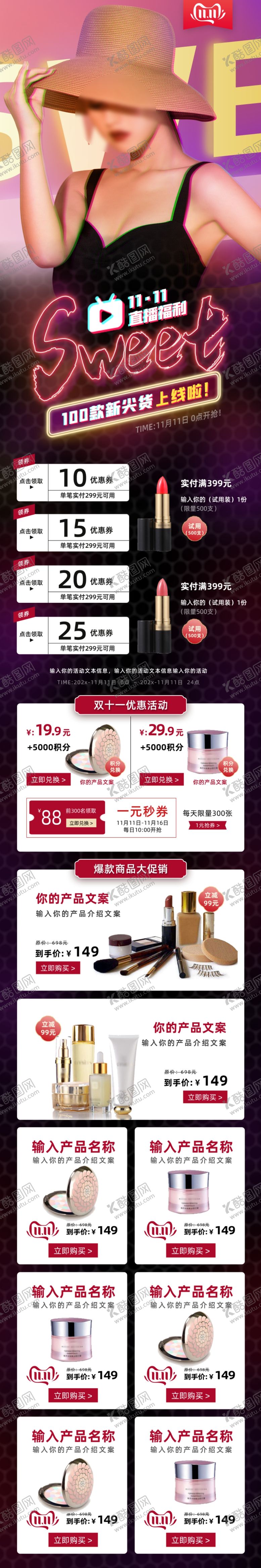 编号：44154707131329547221【酷图网】源文件下载-彩妆淘宝首页无线端