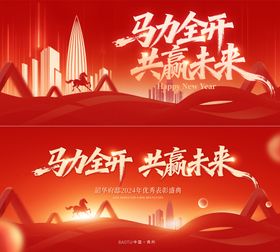 马力全开共赢未来背景板