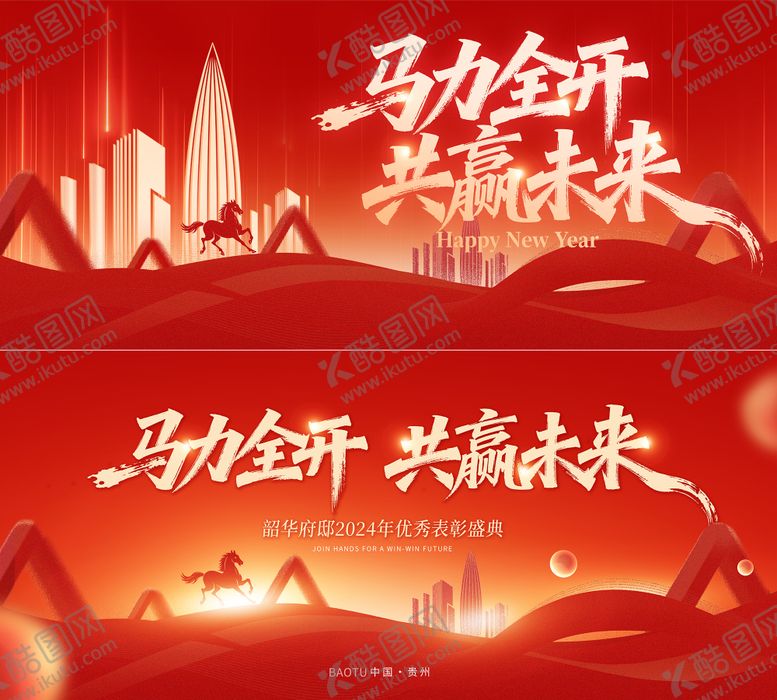 编号：87480301090133568580【酷图网】源文件下载-马力全开共赢未来背景板