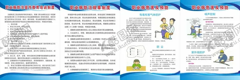 编号：39076405131154194044【酷图网】源文件下载-职业病规章制度