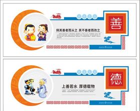 传统文化德善