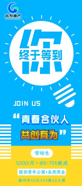 房产中介招聘X展架