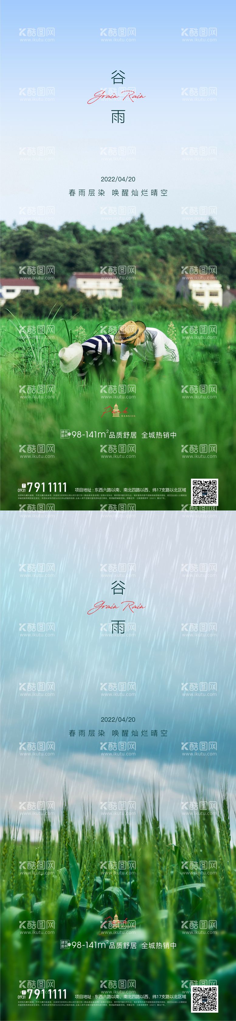 编号：23431711211717348112【酷图网】源文件下载-谷雨节气系列海报