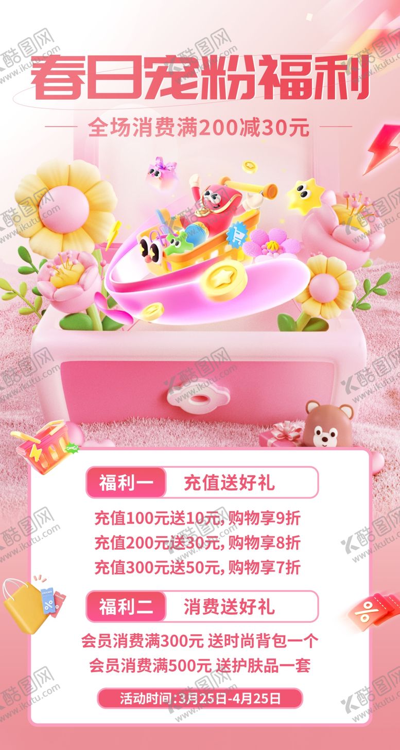 编号：36817104011836217271【酷图网】源文件下载-春季促销