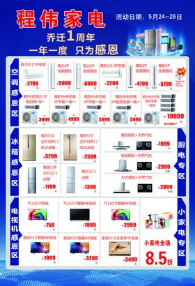 家电宣传单 彩页