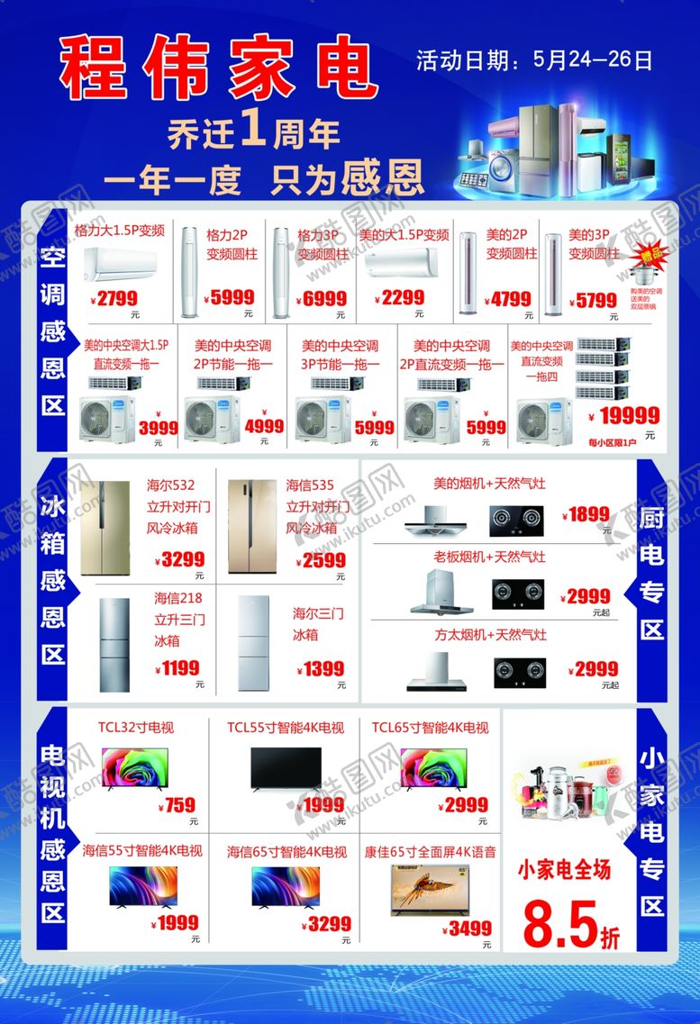 编号：25965710050319576261【酷图网】源文件下载-家电彩页