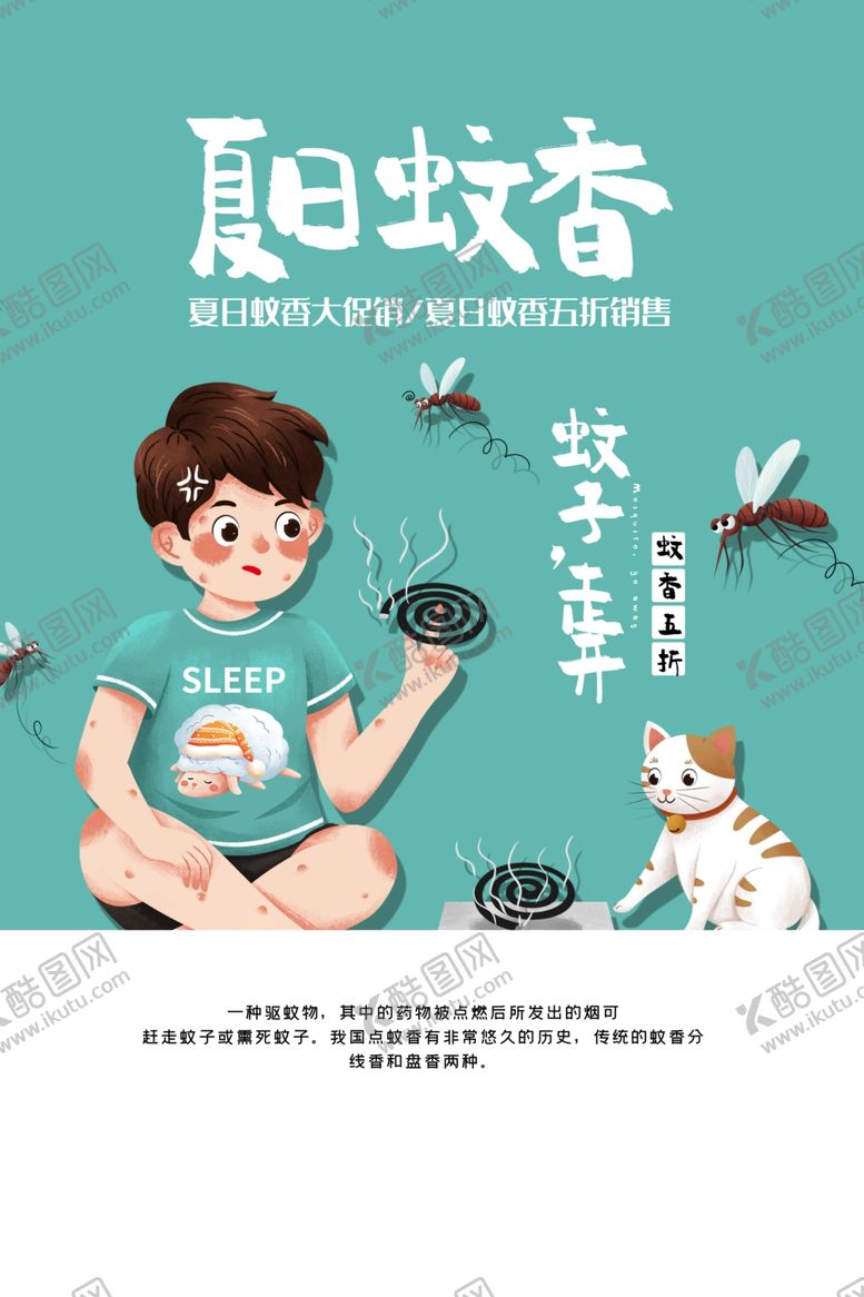 编号：37548909201740091258【酷图网】源文件下载-蚊香