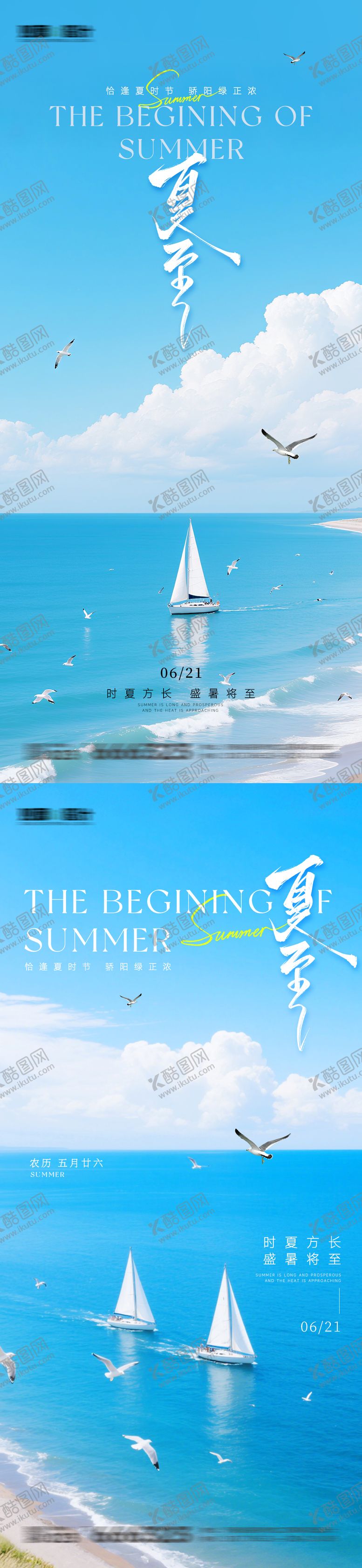 编号：17154206152246055061【酷图网】源文件下载-清新大海夏至海报