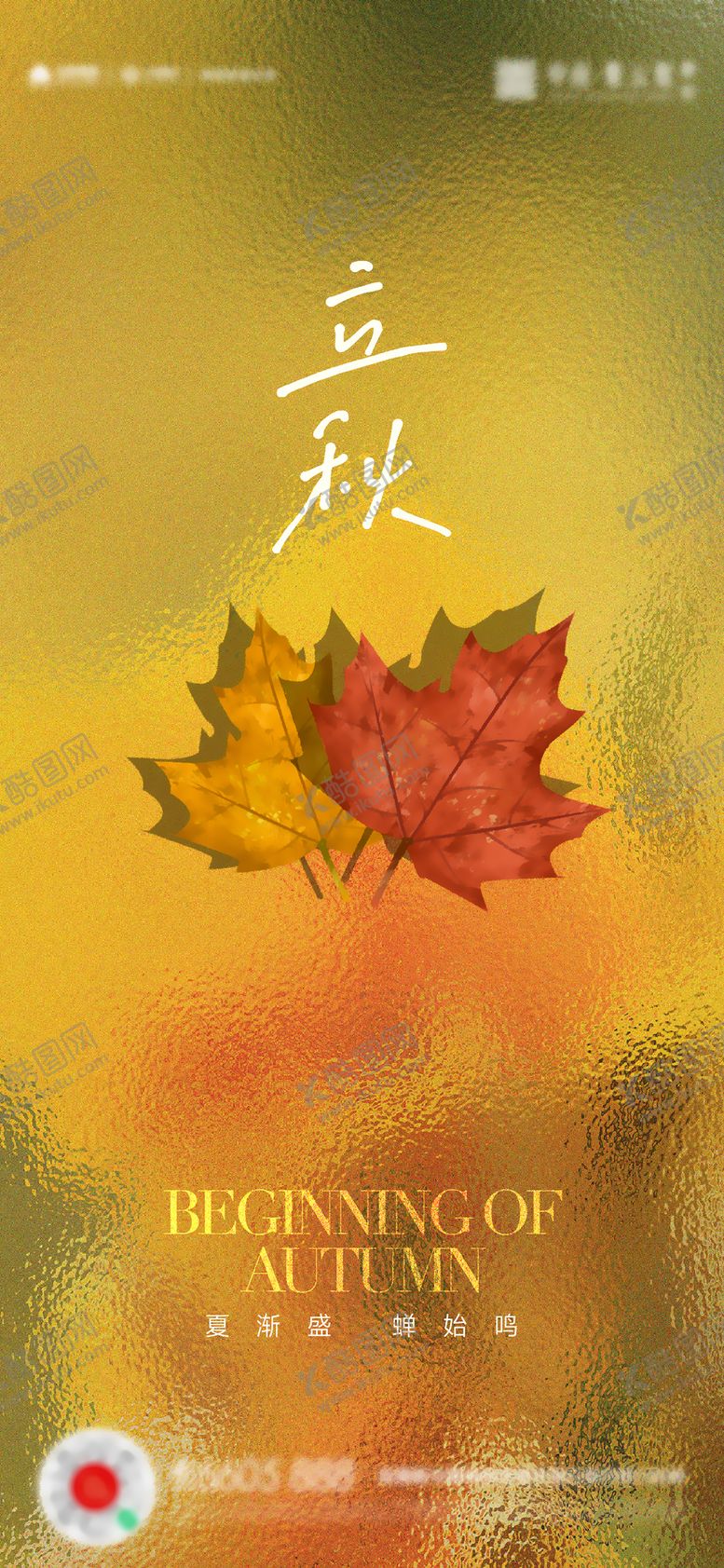 编号：80876611210040446543【酷图网】源文件下载-立秋秋分处暑海报