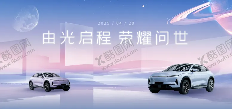 编号：14418904041143166107【酷图网】源文件下载-新车发布会展板