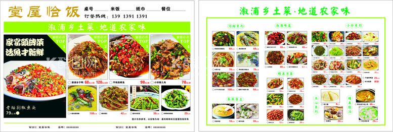 编号：32695810072354413712【酷图网】源文件下载-餐饮点菜单