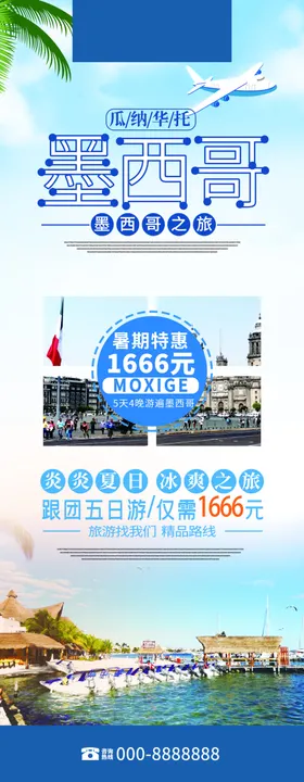 墨西哥旅行展架