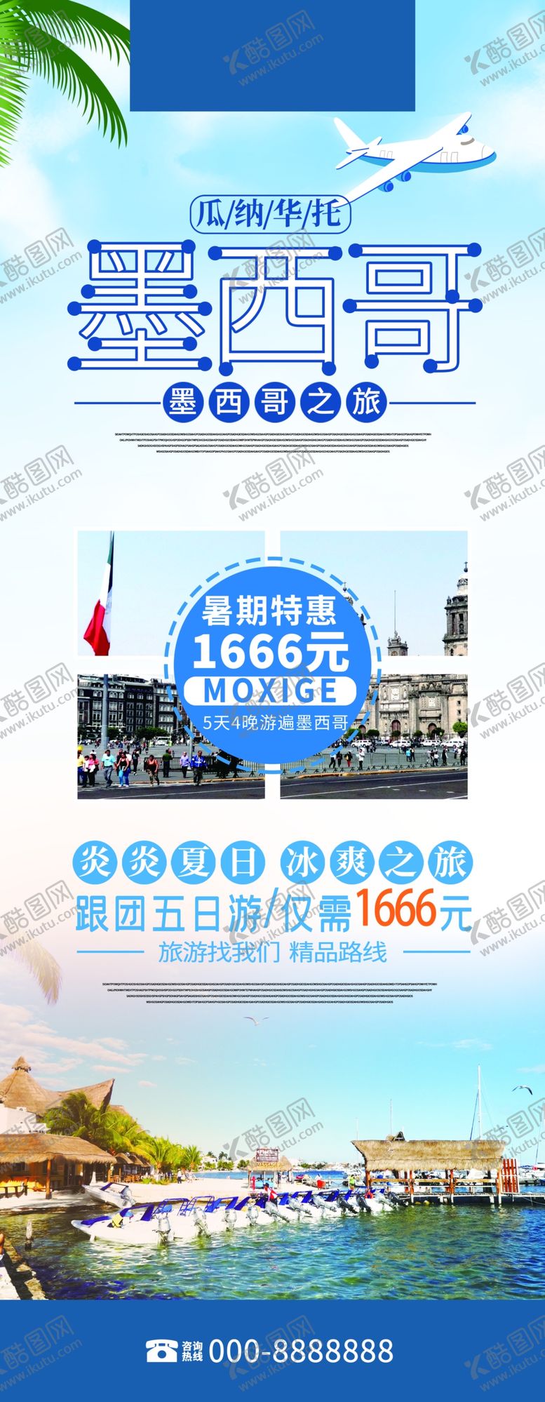 编号：12938407031116169966【酷图网】源文件下载-墨西哥旅行展架