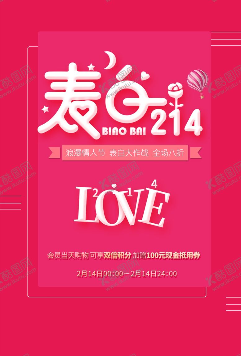 编号：74828907082129335058【酷图网】源文件下载-表白214