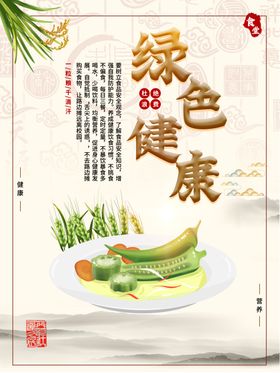 绿色健康研讨会