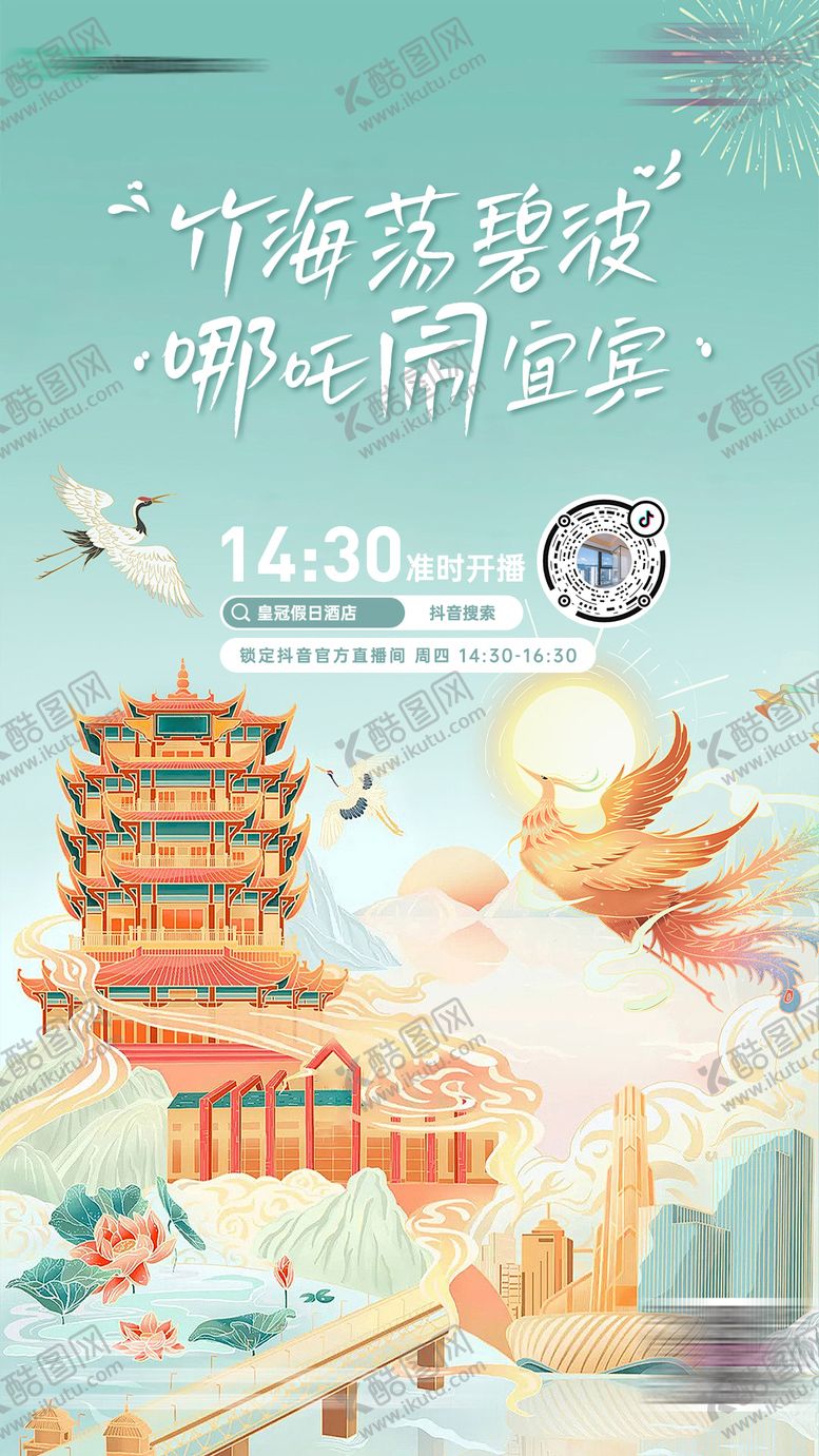 编号：69961809220420296967【酷图网】源文件下载-直播预告海报