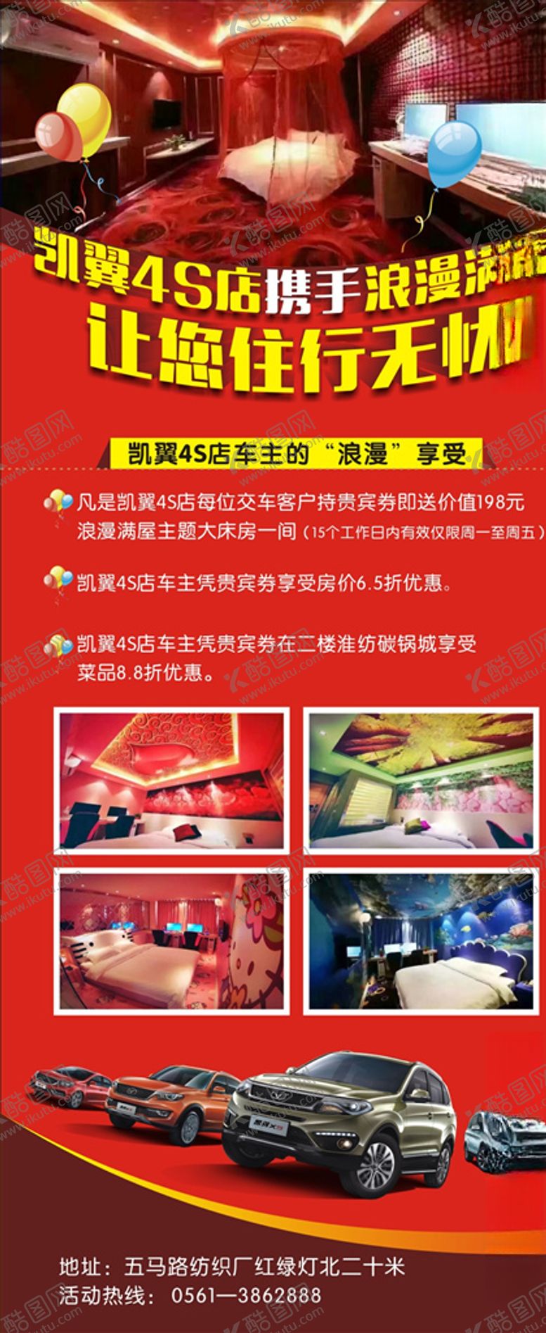 编号：48636907052225204209【酷图网】源文件下载-汽车展架