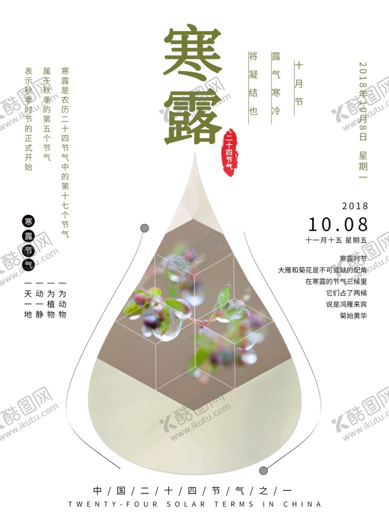 编号：54706607071145159649【酷图网】源文件下载-寒露节气