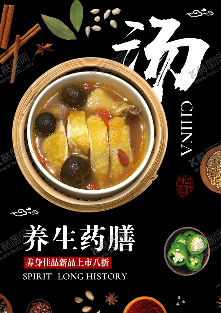 编号：82796801140448077185【酷图网】源文件下载-药膳