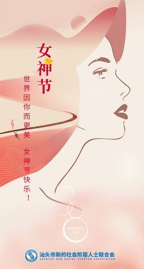 手绘妇女职场节日海报