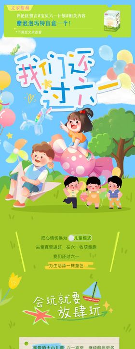 商场夏日六一活动长图