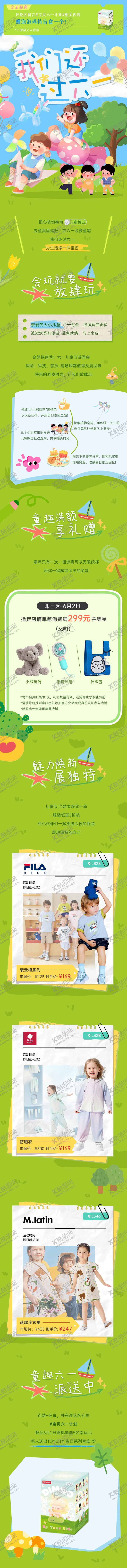 编号：28413605240207493212【酷图网】源文件下载-商场夏日六一活动长图