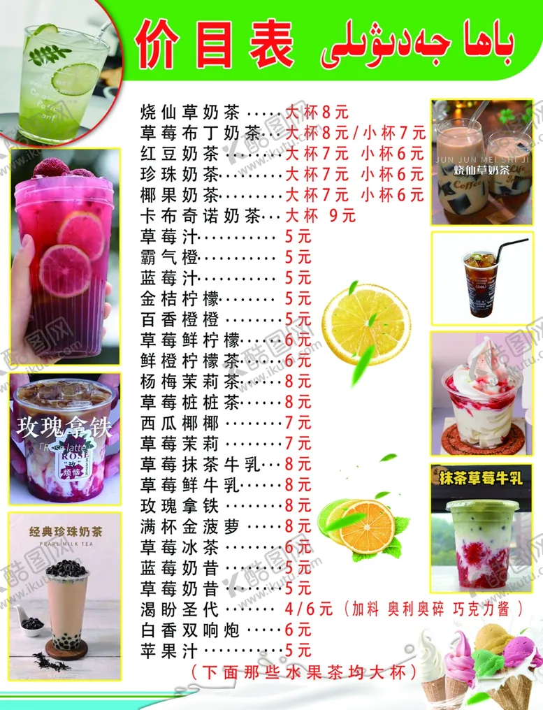 编号：78343402151642376617【酷图网】源文件下载-奶茶店菜单