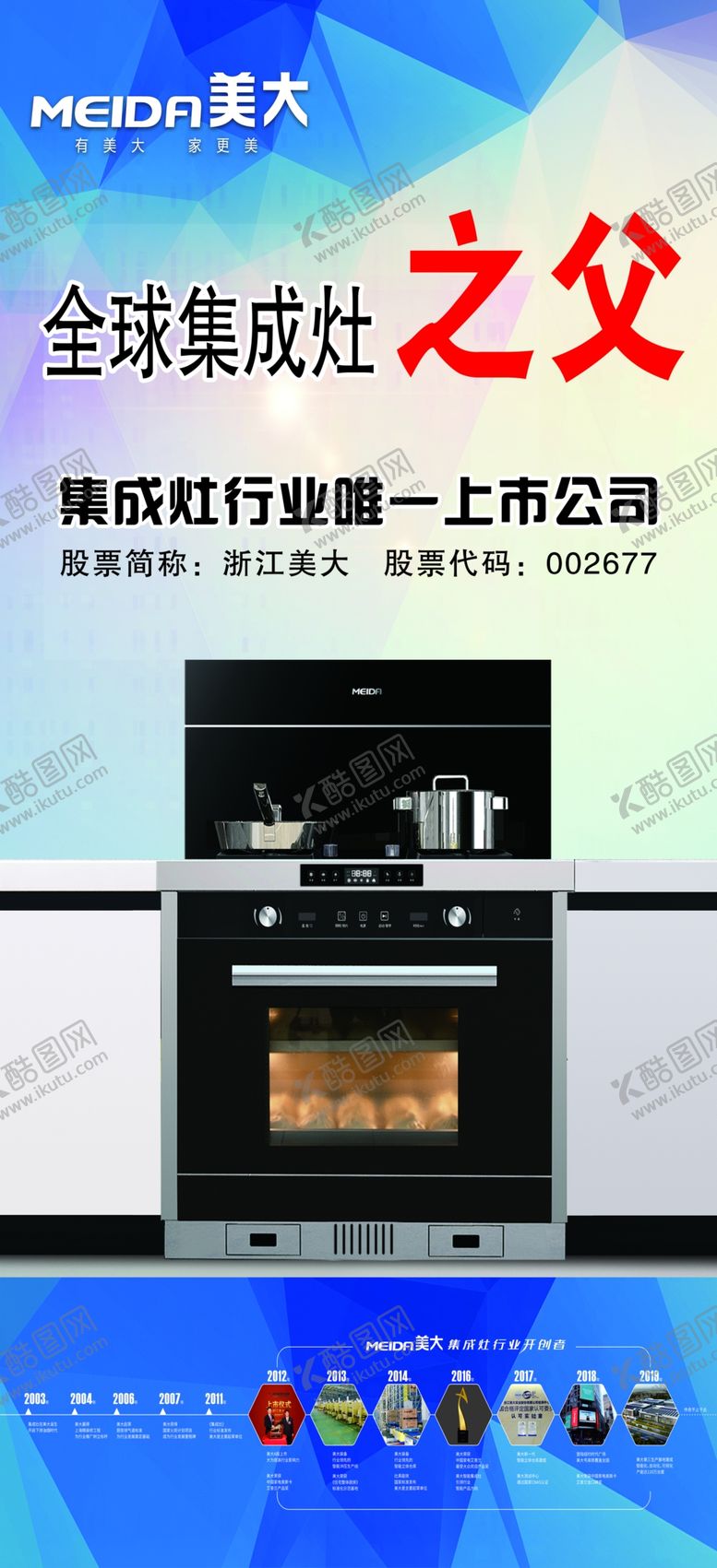 编号：55724110071103211029【酷图网】源文件下载-美大集成灶