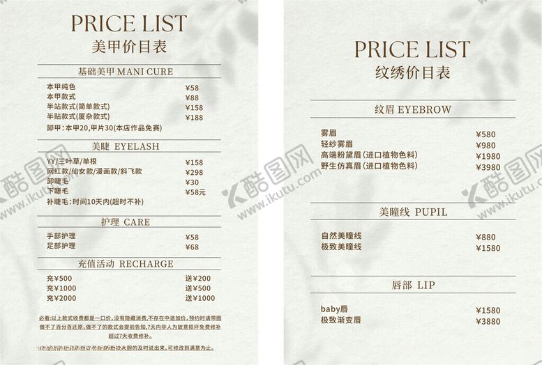 编号：39579403011114387569【酷图网】源文件下载-双面多内容美容美业价格排版设计