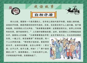 成语故事