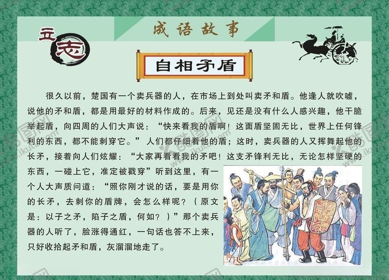 编号：63063810220903407832【酷图网】源文件下载-成语故事