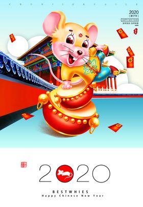 2020新春海报