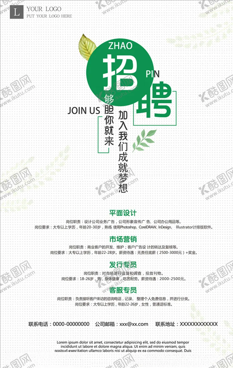 编号：55711205190250331556【酷图网】源文件下载-招聘