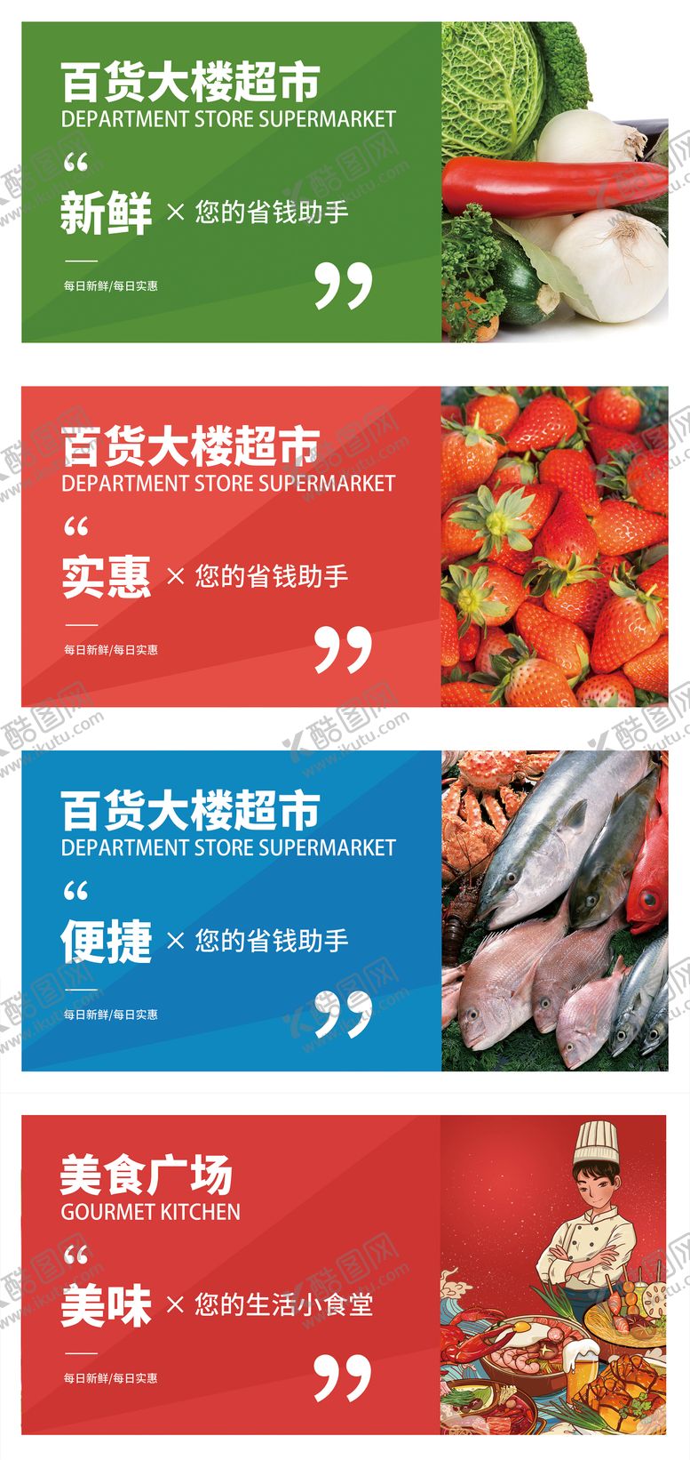 编号：81362610301948221478【酷图网】源文件下载-商超广告