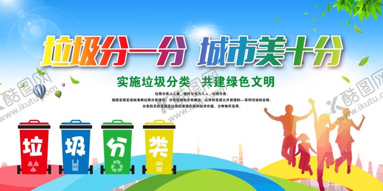 编号：87608205150724469302【酷图网】源文件下载-垃圾分类活动公益海报素材