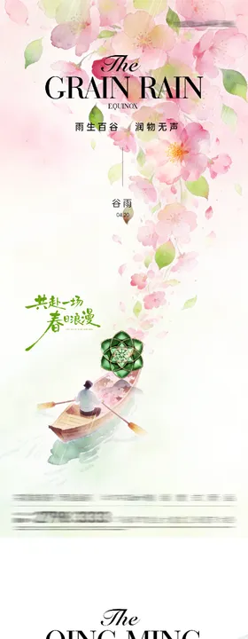 地产清明谷雨奢境海报