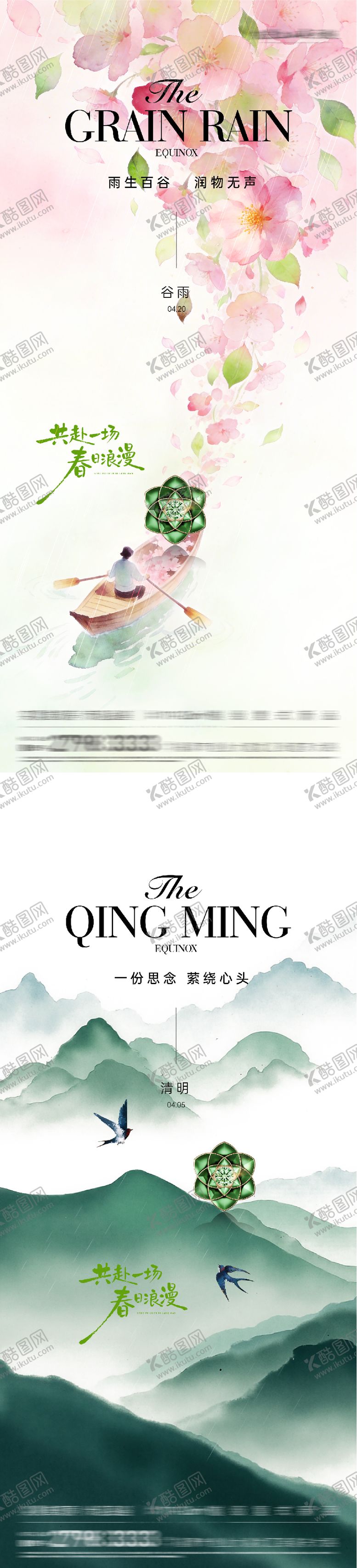 编号：17952903230210238959【酷图网】源文件下载-地产清明谷雨奢境海报