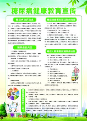 糖尿病