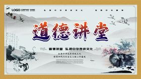 编号：04315709230956274870【酷图网】源文件下载-道德模范