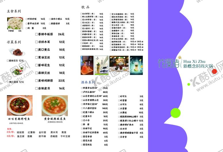 编号：44260710140641177587【酷图网】源文件下载-火锅店菜单