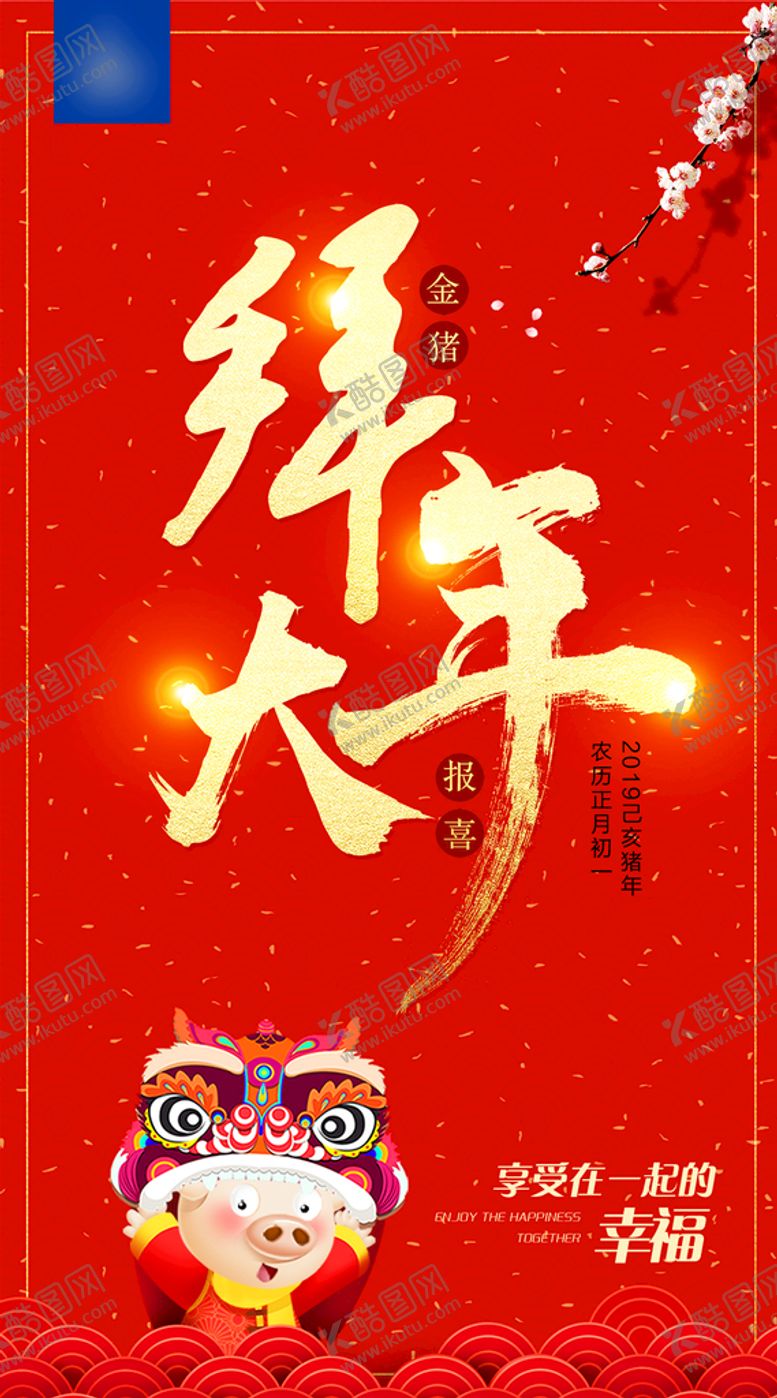 编号：25180411240529488546【酷图网】源文件下载-新年拜大年喜庆海报