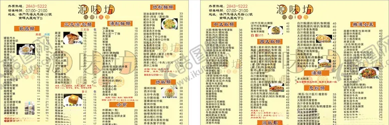 编号：77970903271323481314【酷图网】源文件下载-茶餐厅菜单