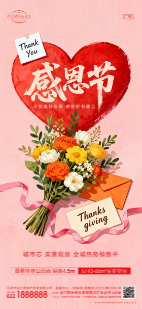 感恩节宣传海报