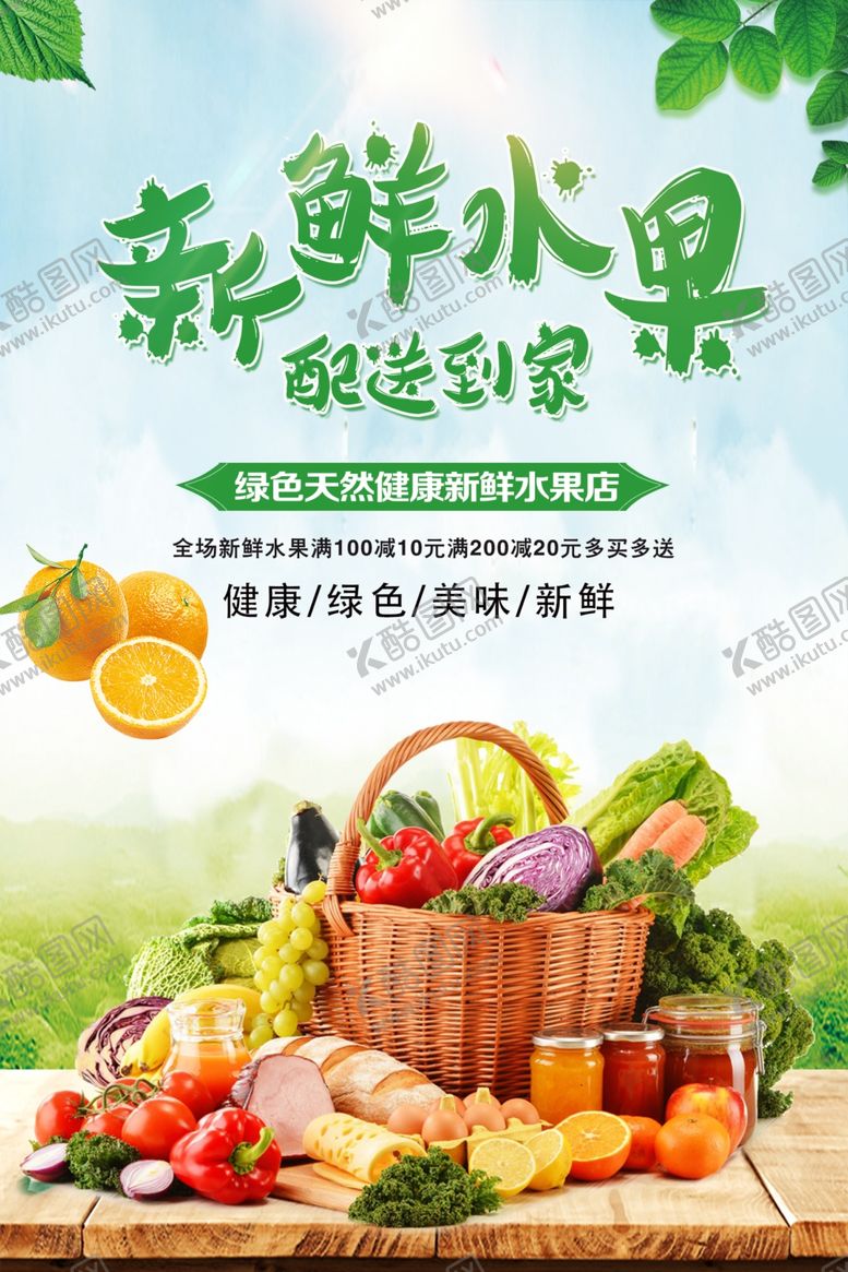 编号：22290301300819595696【酷图网】源文件下载-新鲜水果