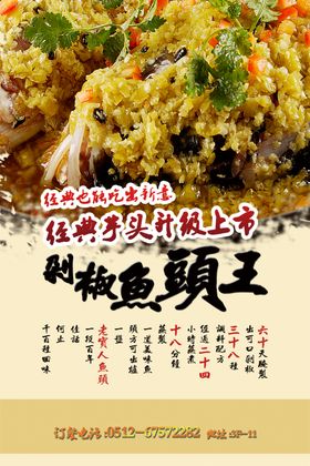 剁椒鱼头