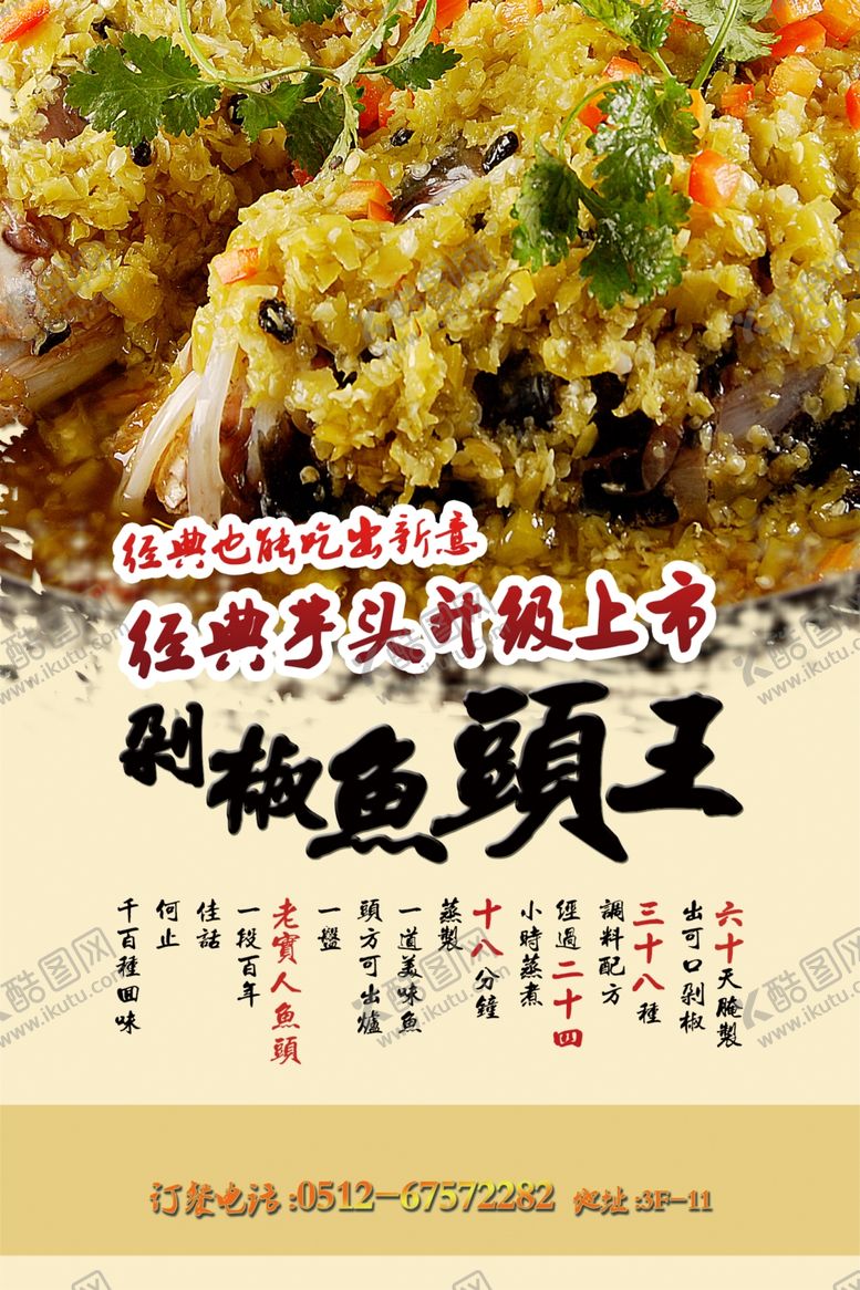 编号：48105305121930217684【酷图网】源文件下载-剁椒鱼头