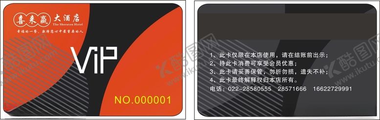 编号：74869304010553542170【酷图网】源文件下载-黑色酒店高端卡
