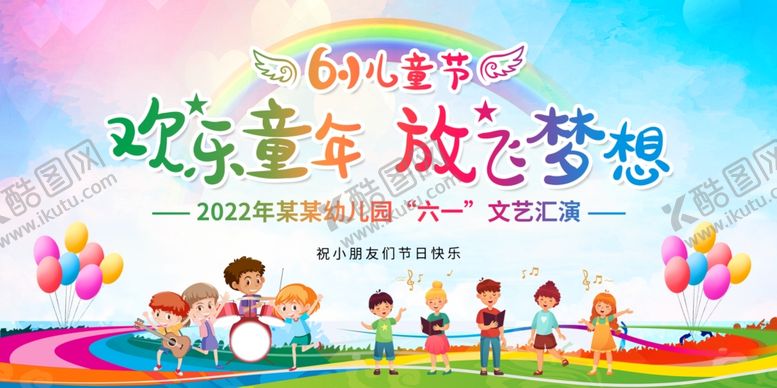 编号：73604506180631428505【酷图网】源文件下载-六一儿童节