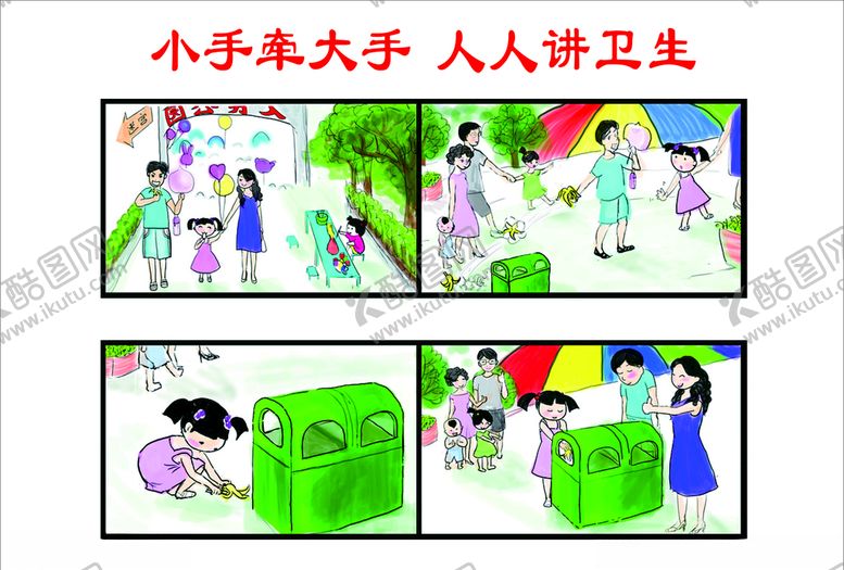 编号：60332609280709166945【酷图网】源文件下载-爱护卫生