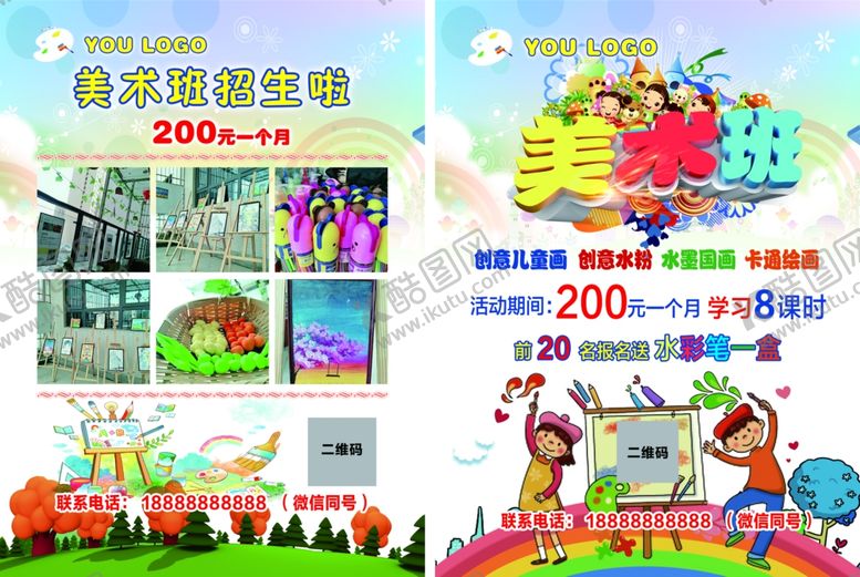 编号：86918809131949129711【酷图网】源文件下载-暑假美术班